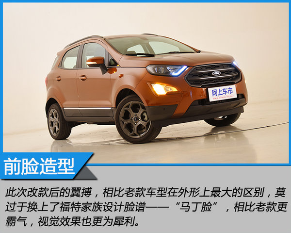 年轻就是要个性 静态体验新款福特翼搏-图3