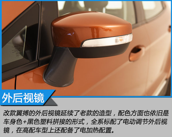 年轻就是要个性 静态体验新款福特翼搏-图6