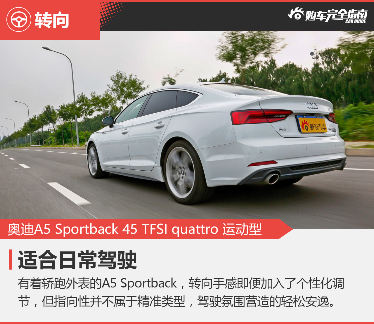 奥迪A5 45TFSI quattro运动型