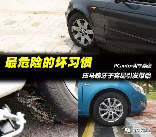 压马路牙子容易爆胎