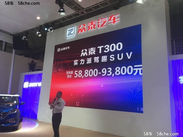 成都车展 众泰T300双色版售5.88-9.38万