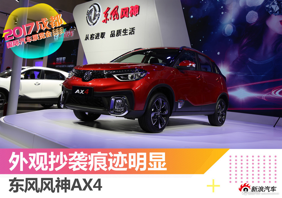 东风风神AX4解析