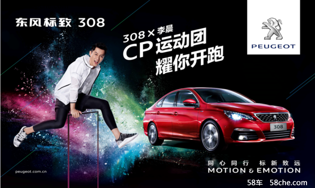 李晨助阵 标致308/CP运动团/耀你开跑
