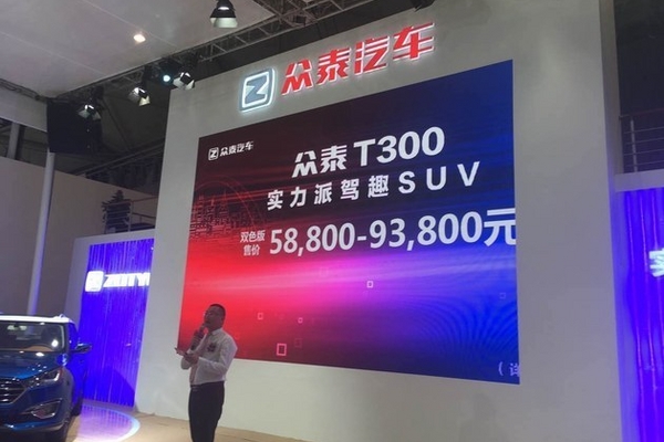 成都车展 众泰T300双色版售5.88-9.38万