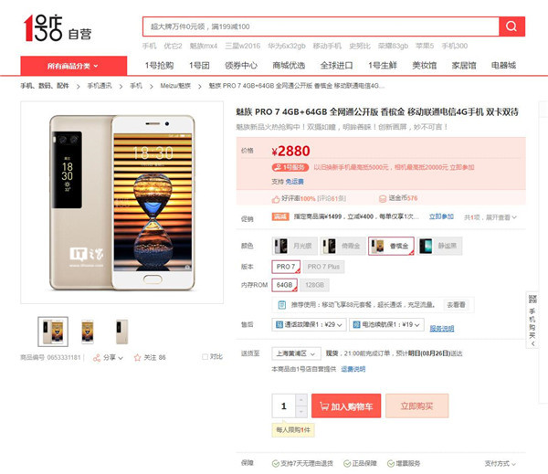 魅族PRO 7一号店自营直降400元:2480元起|魅