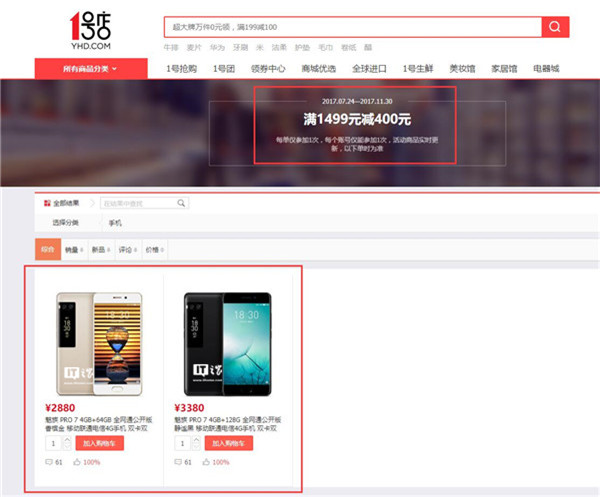 魅族PRO 7一号店自营直降400元:2480元起|魅