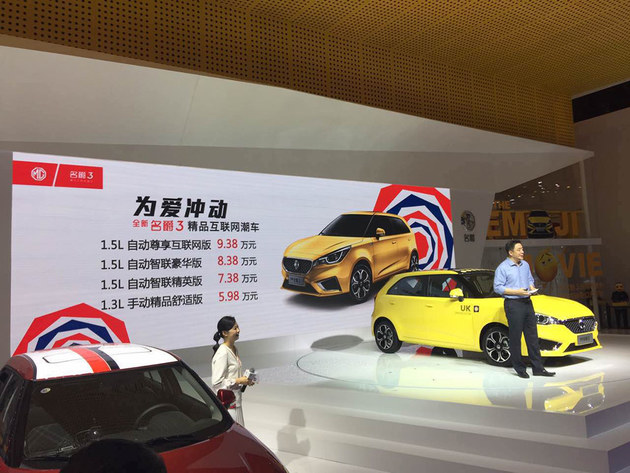 成都车展-新名爵3上市 售价5.98-9.38万