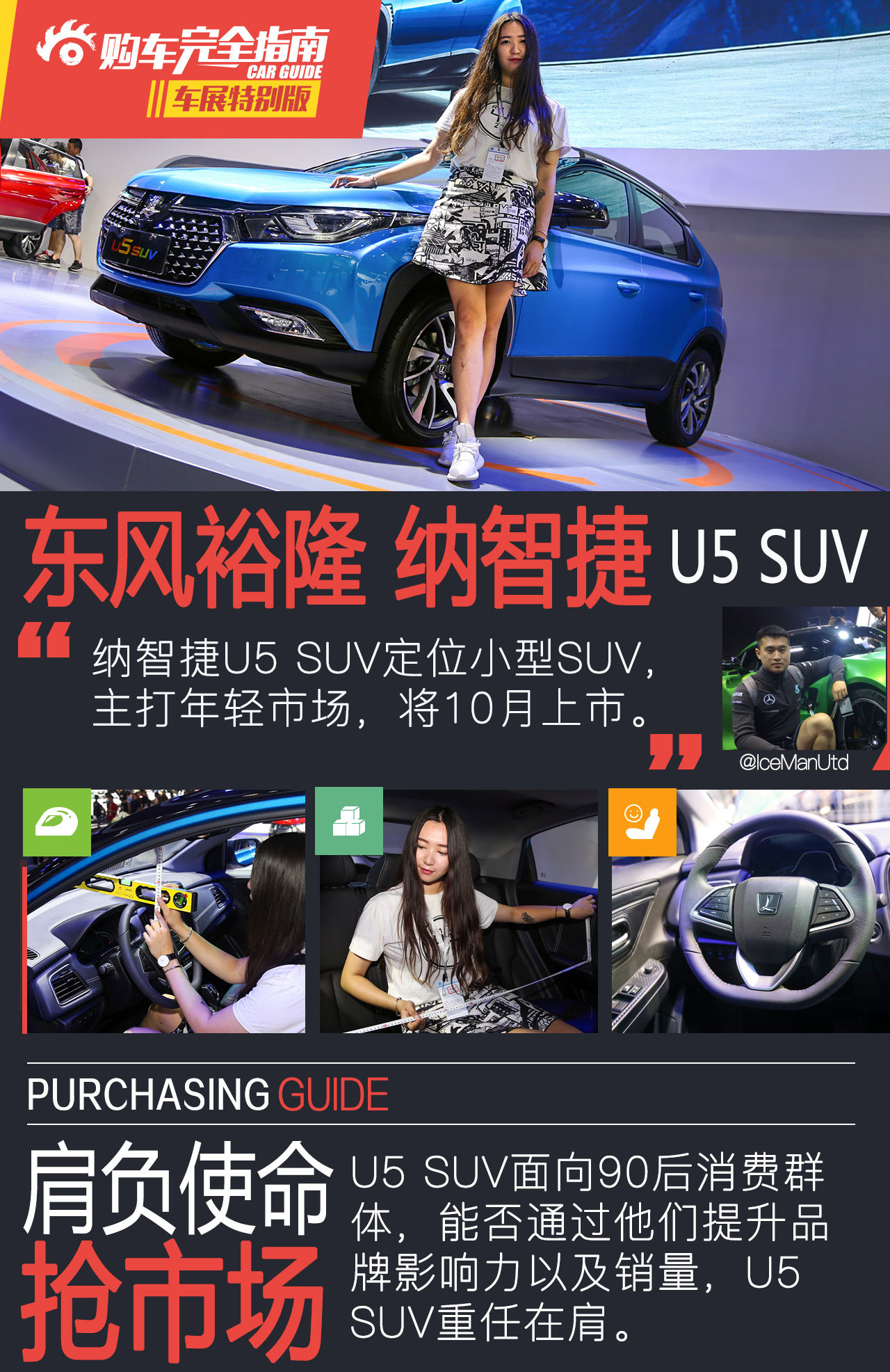 U5 SUV指南