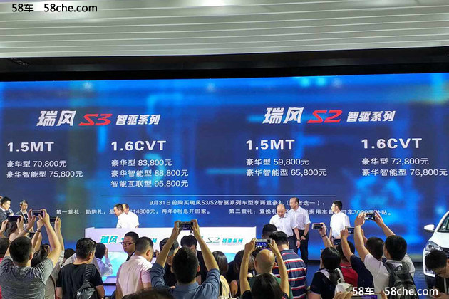 成都车展 江淮瑞风S3/S2智驱系列上市