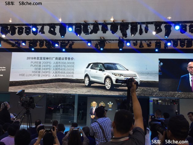 2017成都车展 新款发现神行售35.8万起