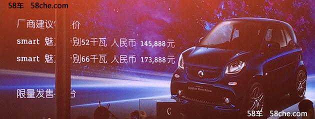 成都车展 smart魅蓝特别版售14.5888万起