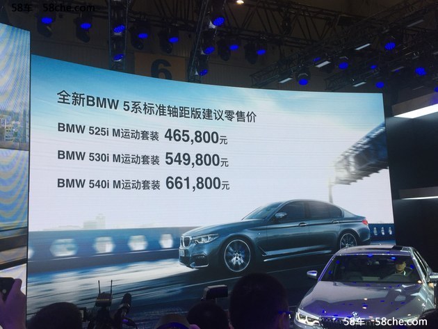 成都车展 宝马新5系标轴版46.58万起