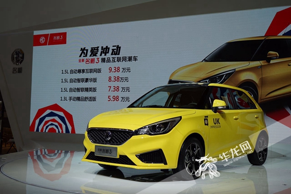 拥抱互联网 全新名爵3上市售5.98万-9.38万元