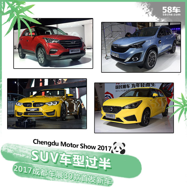 2017成都车展30款首发新车汇总 SUV过半