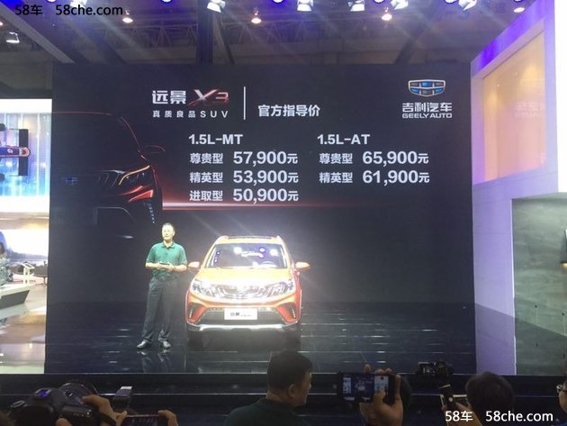 成都车展 吉利远景X3售5.09-6.59万元