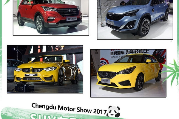 2017成都车展30款首发新车汇总 SUV过半