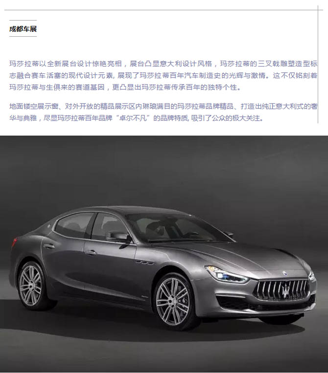 以海神之名  强势围观玛莎拉蒂再造Ghibli