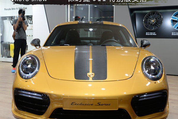全球限量500台 保时捷911特别版成都车展实拍