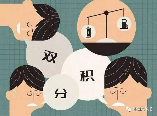 屡遭公关 高层施压 一场关于双积分的较量