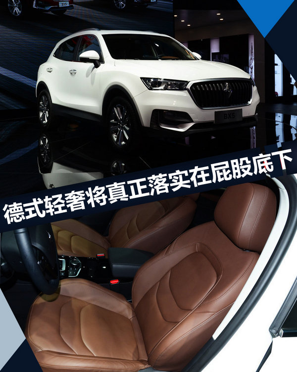 宝沃BX5 20T GDI：德式轻奢将真正落实在屁股下
