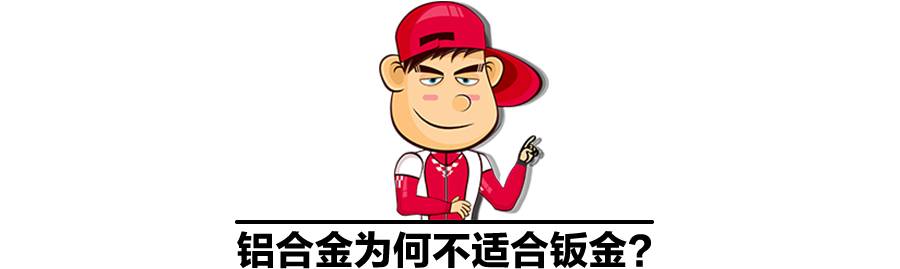 铝合金车身不能做钣金?