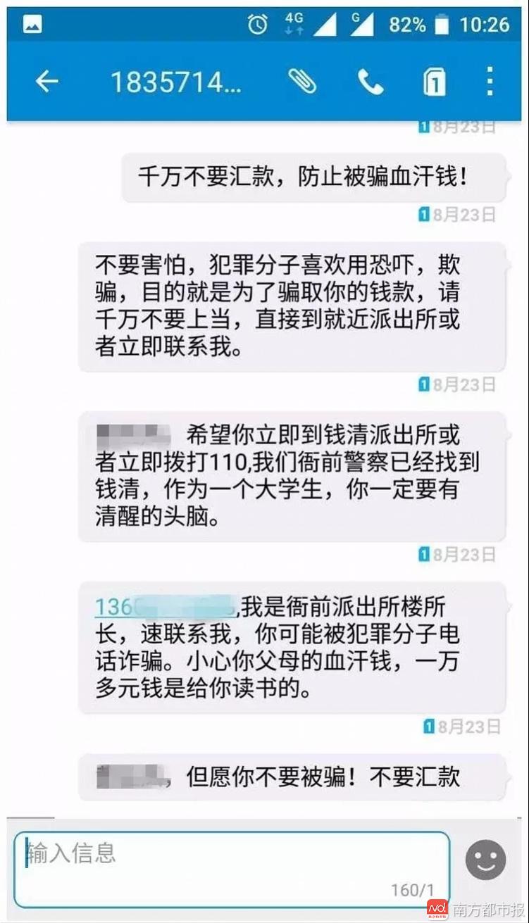 楼春林发给方灿灿（化名）的部分短信截图。