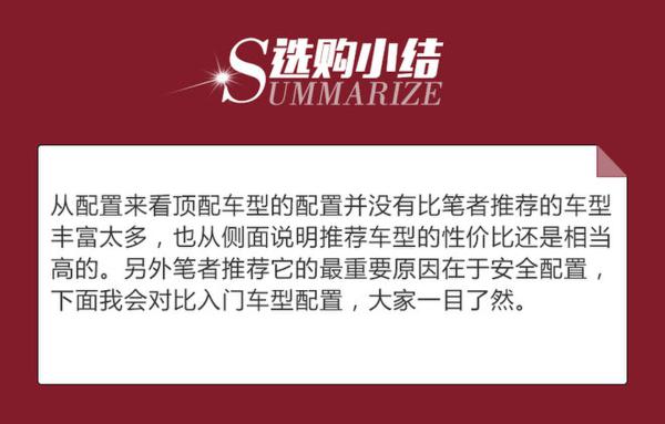 为安全配置买单值不值 新名爵3如何选?