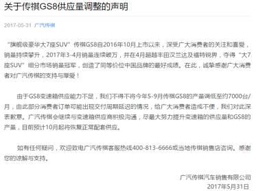 GS7推迟上市,传祺顶梁柱 GS8销量大跌,还真不能怪爱信?