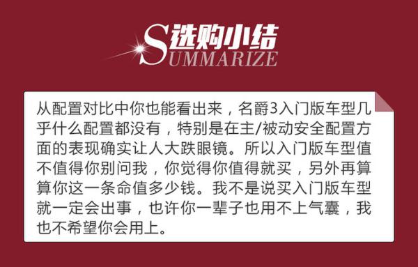 为安全配置买单值不值 新名爵3如何选?