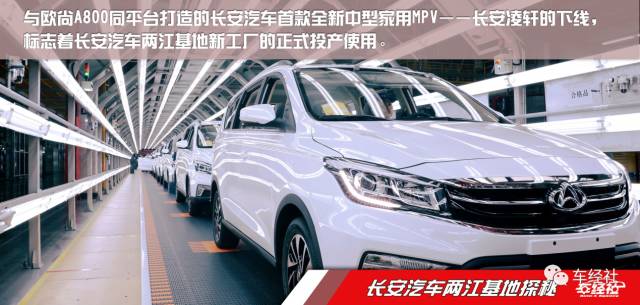 MPV江湖,长安欧尚A800凭啥获得一席之地?