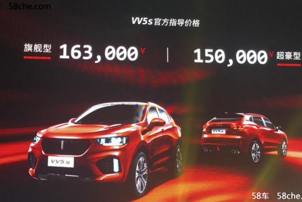 WEY VV5s正式上市 售价15.00-16.30万元