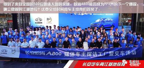 MPV江湖,长安欧尚A800凭啥获得一席之地?