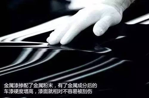 普通漆、金属漆、珠光漆的区别你知道吗?