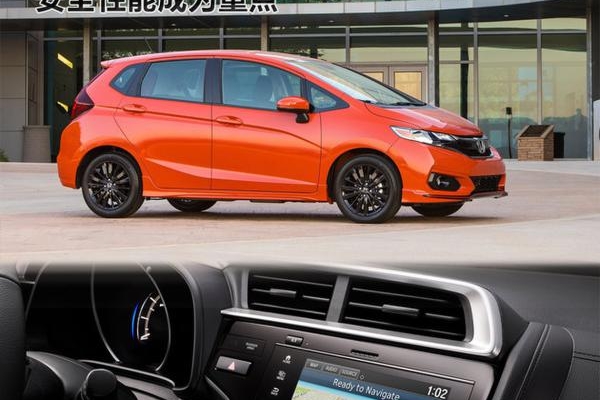 2018款飞度新在哪？ 安全性能成为重点