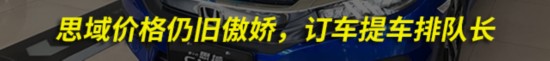 A级车现状:加价销售排队长 折扣优惠没人问