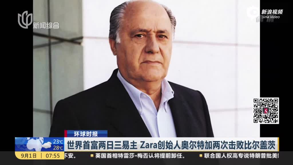 zara老总世界首富_凹凸世界金(2)
