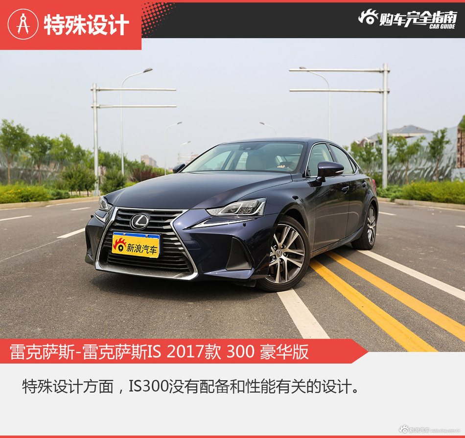 雷克萨斯-雷克萨斯IS 2017款 300 豪华版