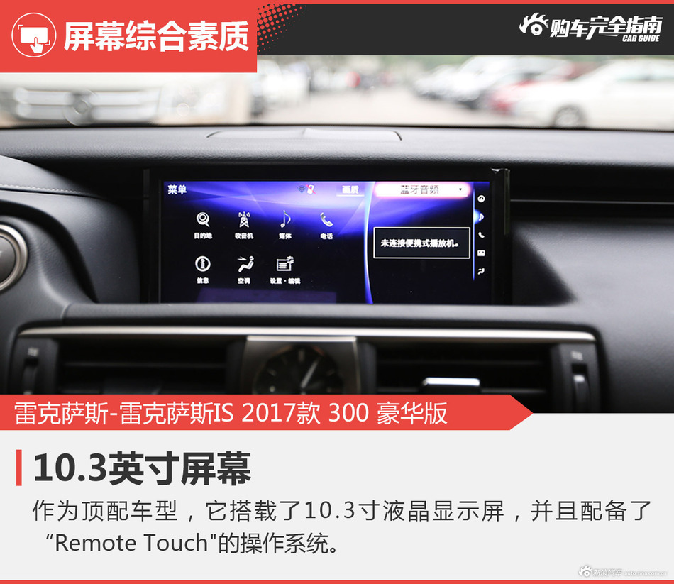 雷克萨斯-雷克萨斯IS 2017款 300 豪华版