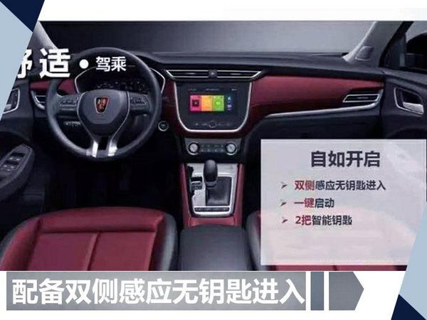 上汽荣威新SUV-RX3配置曝光 搭4大自动化装备-图4
