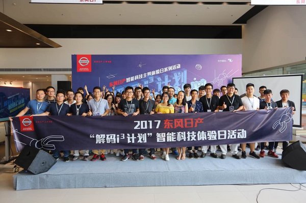 解码智能出行 东风日产智能科技体验日火热来袭-图8