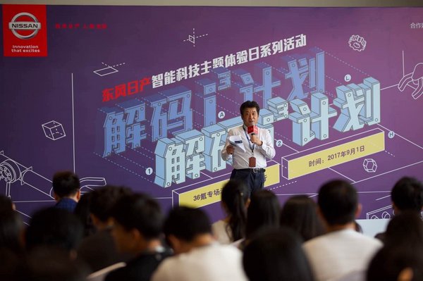 解码智能出行 东风日产智能科技体验日火热来袭-图1