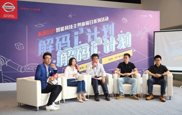 解码智能出行 东风日产智能科技体验日火热来袭-图3