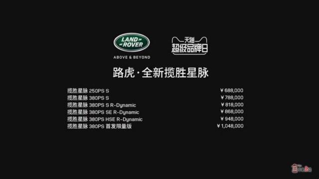性价比?奢侈品?路虎星脉用定价告诉你,何为豪华?
