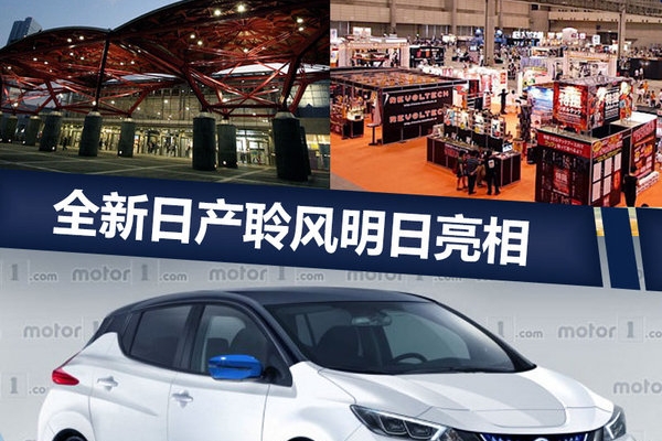 全新日产聆风明日首发亮相 一个踏板就够了