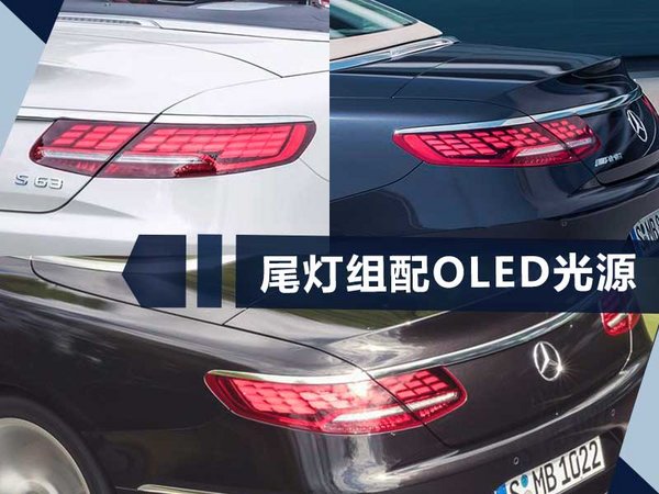 奔驰新S级敞篷将推三款车型 配备OLED尾灯组-图1