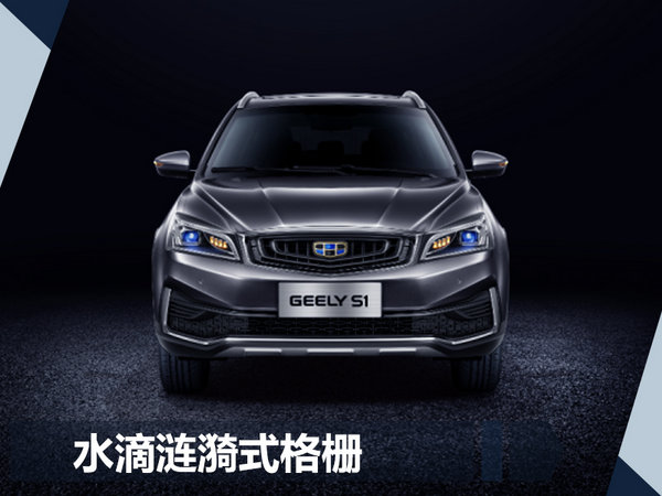 吉利全新跨界SUV-S1内饰曝光 10月接受预定-图4