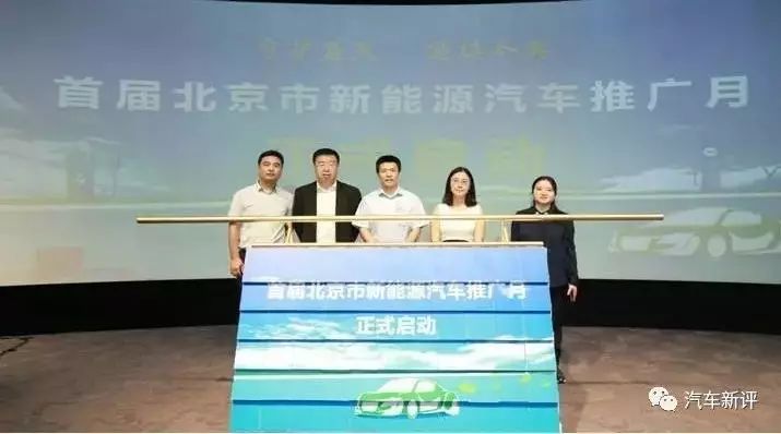 迎接冬奥 首届北京市新能源汽车推广月启动