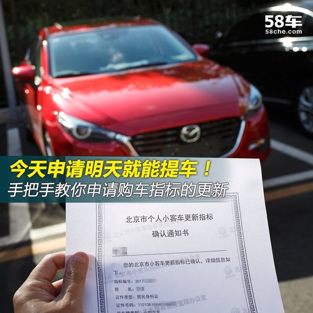 今天申请明天提车 编辑教你申请更新指标