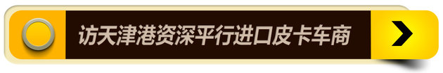 皮卡新归类引来消费税?涨价或仅是泡影