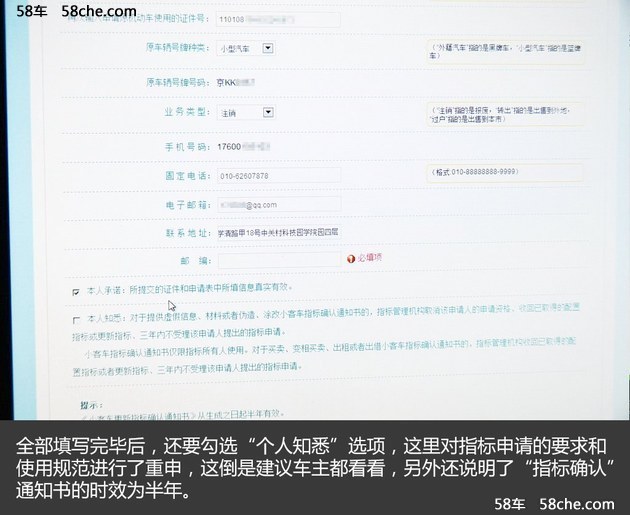 今天申请明天提车 编辑教你申请更新指标